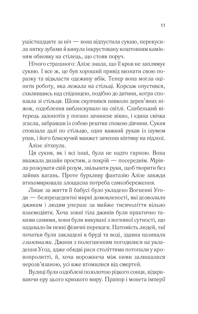 Це зіткане королівство - фото 4