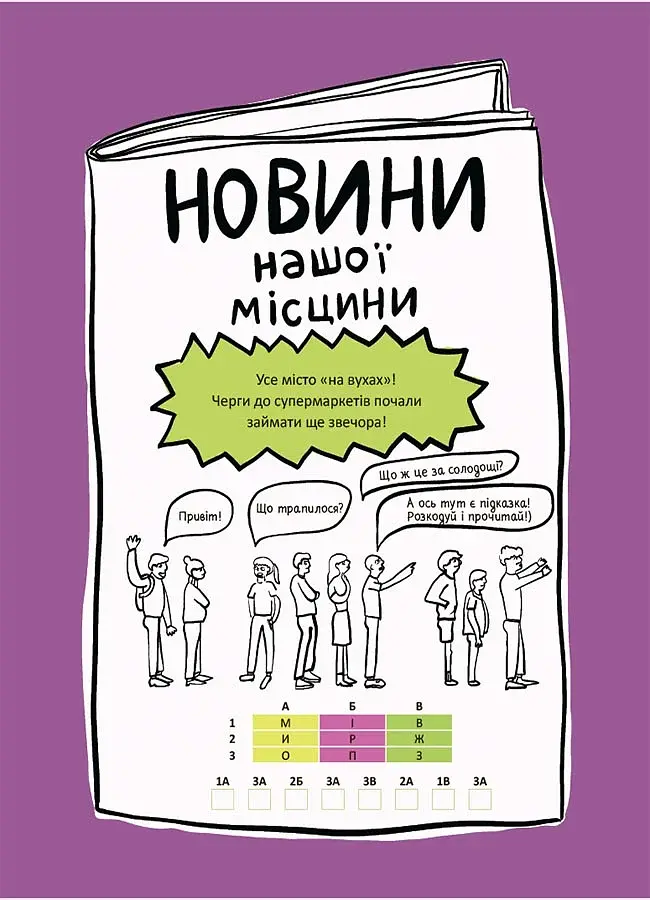 Літні канікули. Крутезні канікули. 2 клас - фото 3
