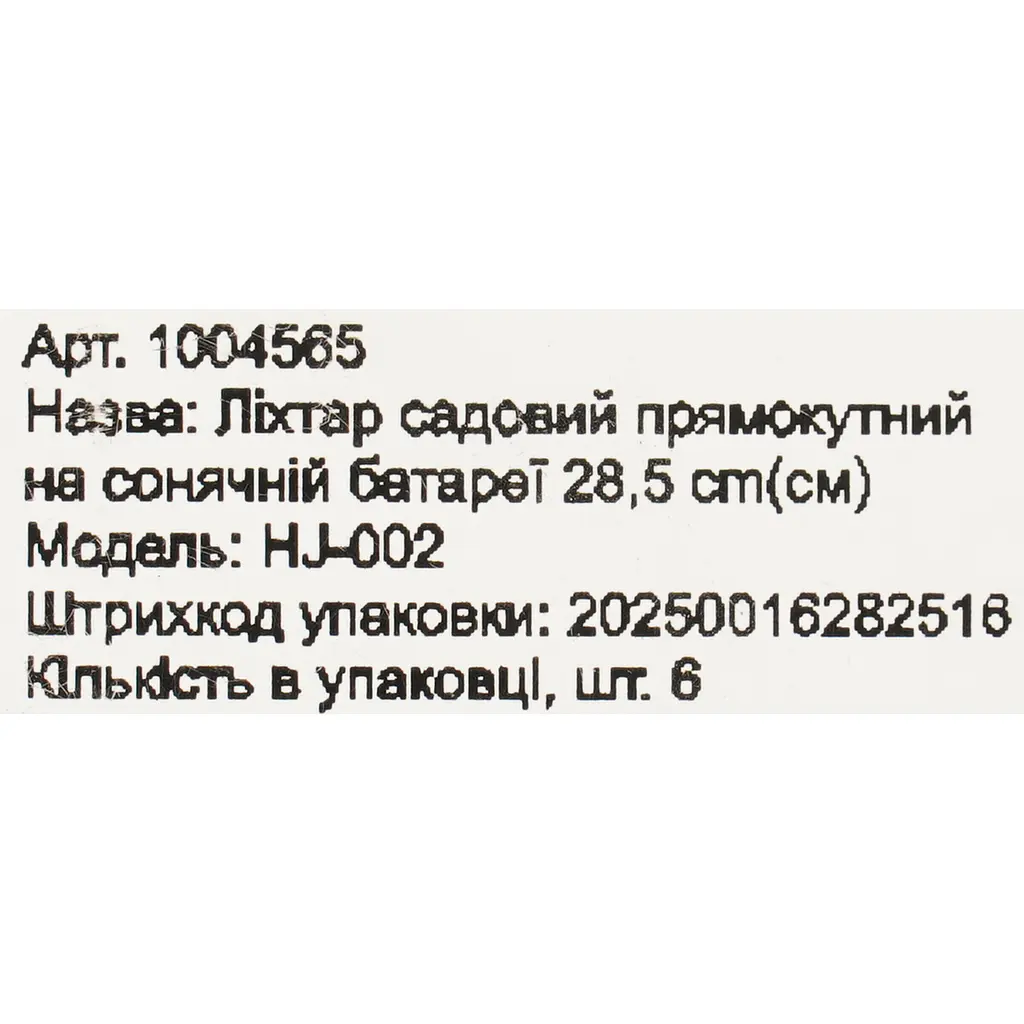 Ліхтар садовий прямокутний на сонячній батареї Market Union 28.5 см 1 шт. (HJ-002) - фото 8