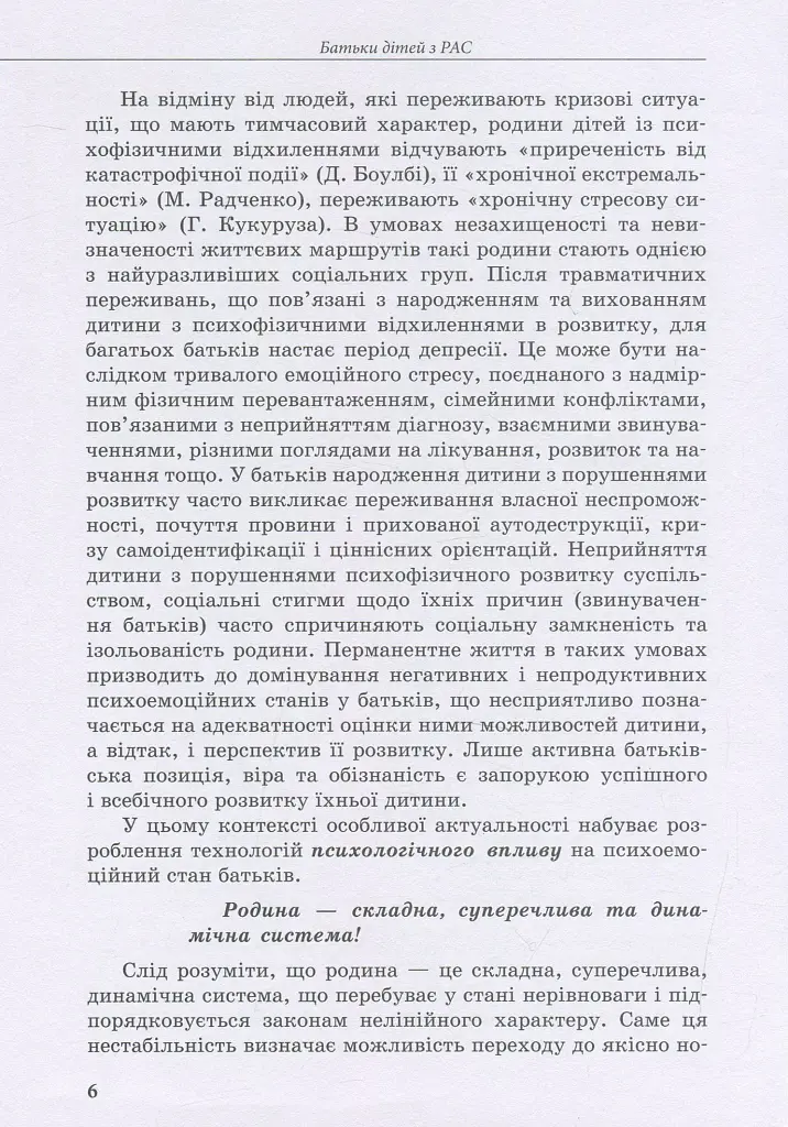 Дитина з розладами аутистичного спектра - фото 6