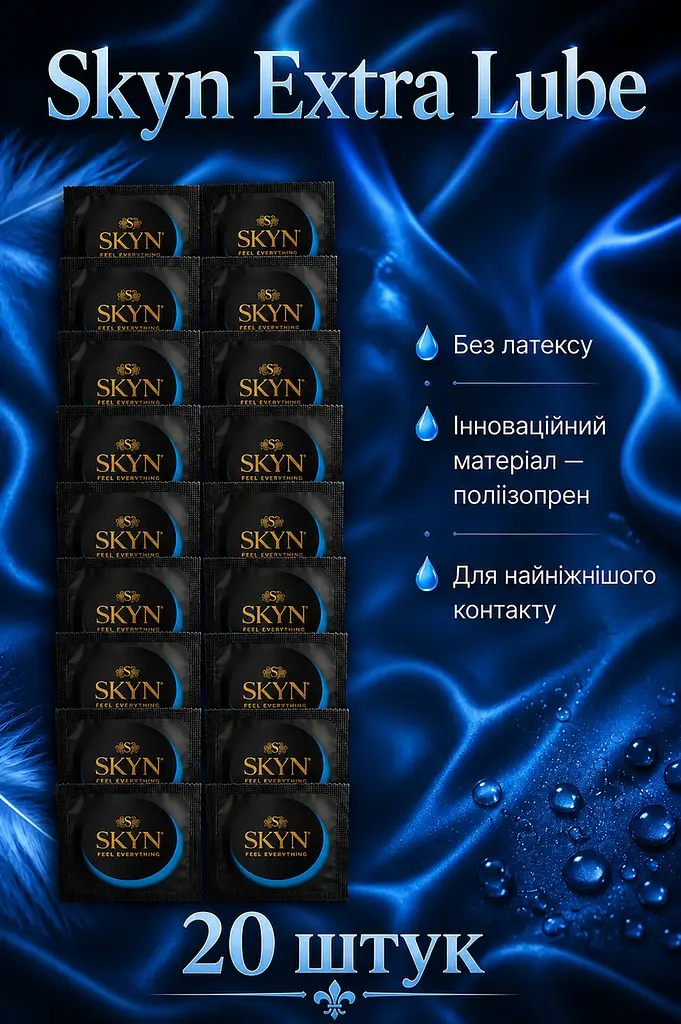 Презервативи Skyn Extra Lube безлатексні 20 шт — поліізопренові презервативи з додатковою змазкою поштучно - фото 2