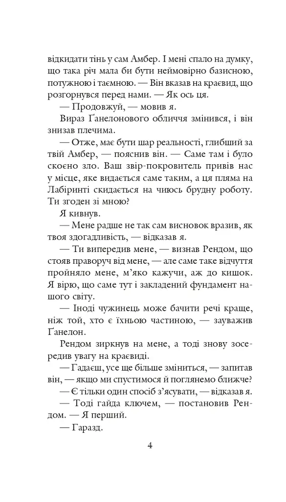 Хроніки Амбера у 10 книгах. Книга 4. Рука Оберона - Роджер Желязни - фото 5