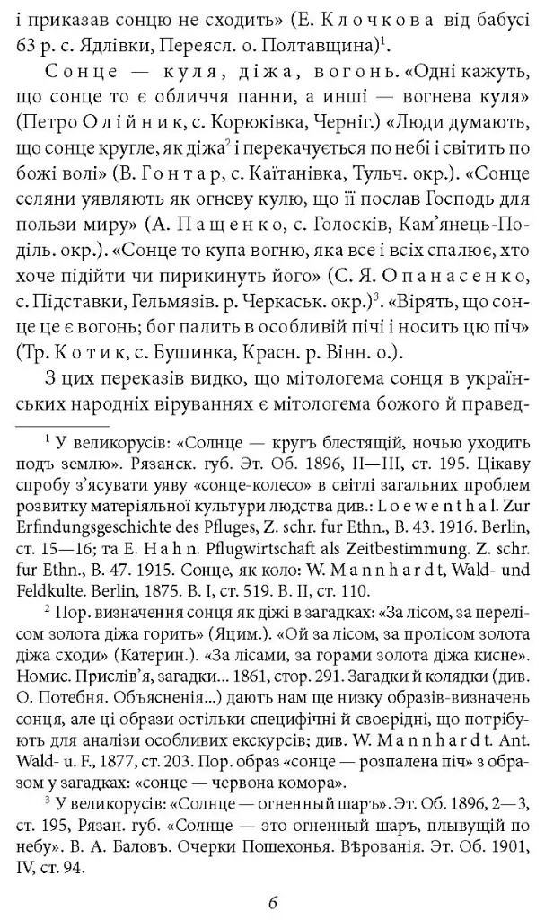 Куліш і Шевченко - Віктор Домонтович - фото 6