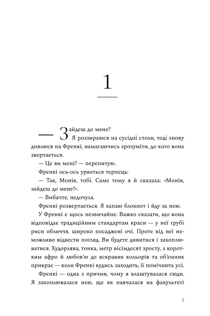 Сім чоловіків Евелін Г'юґо - Тейлор Дженкінс Рід - фото 2
