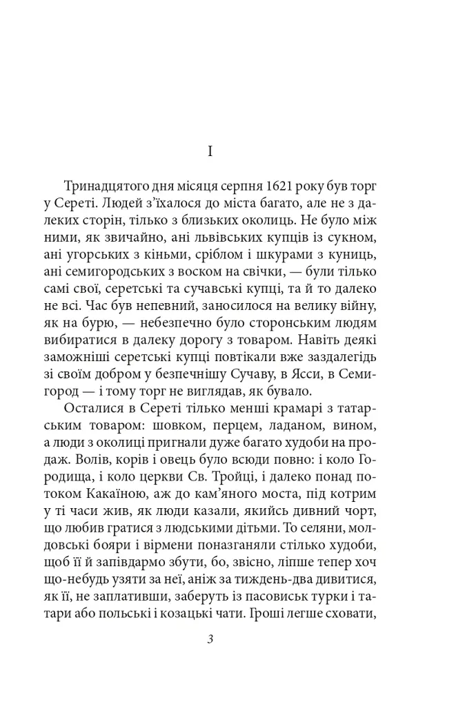 Ярошенко - фото 3