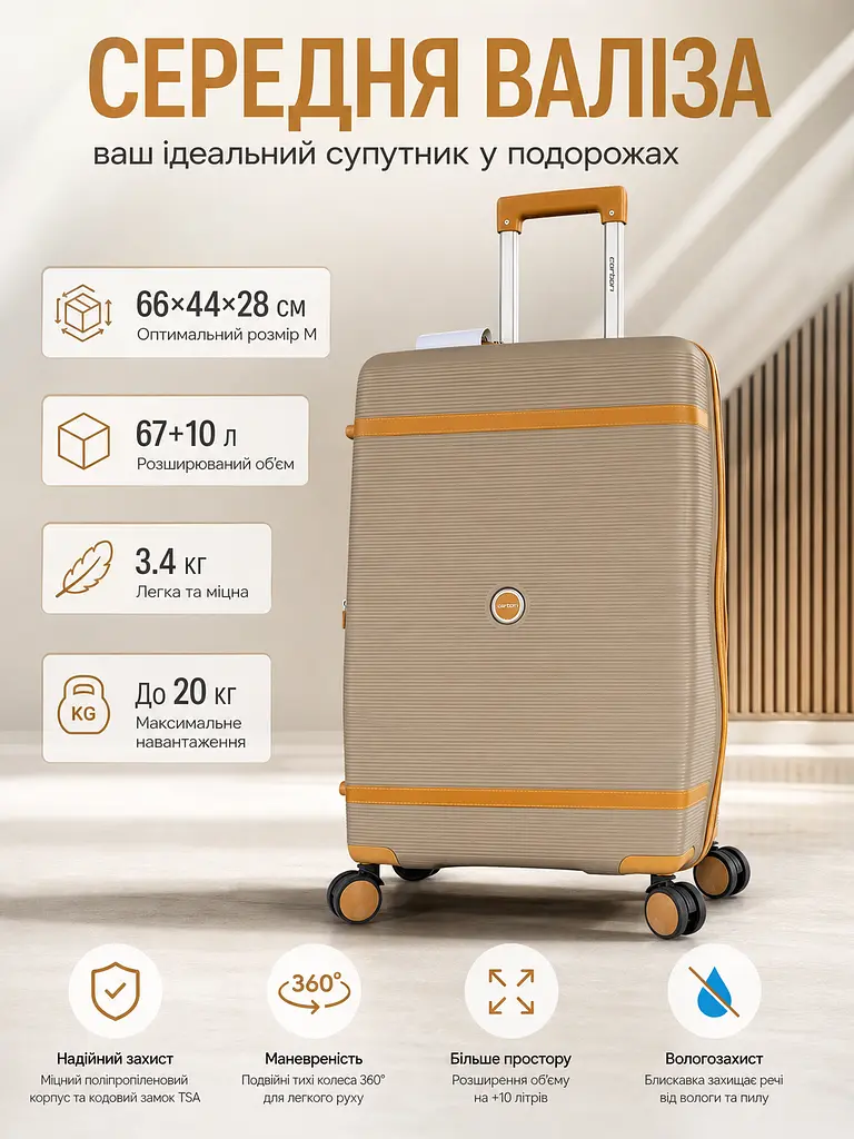 Валіза середня Carbon 7898 M поліпропілен з розширенням Шампань - фото 9