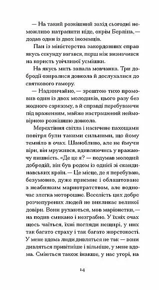 Мефісто - Клаус Манн - фото 5
