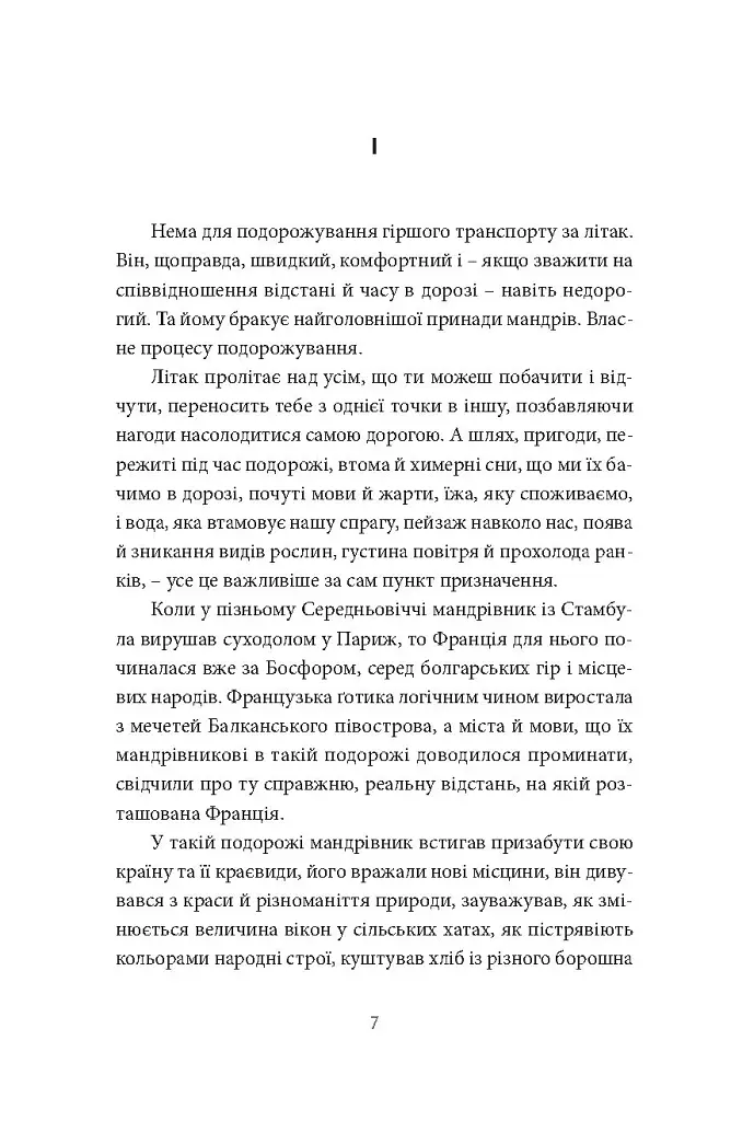 У пошуках варварів. Подорож до країв, де починаються й не закінчуються Балкани - Андрій Любка - фото 4