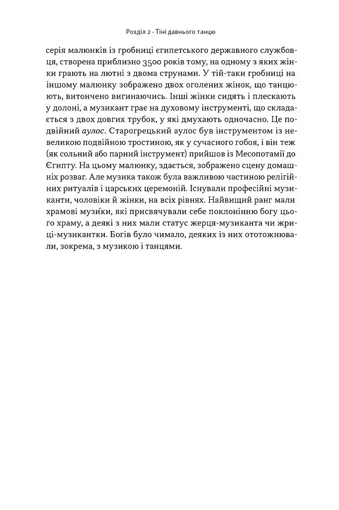 Коротка історія музики - фото 18