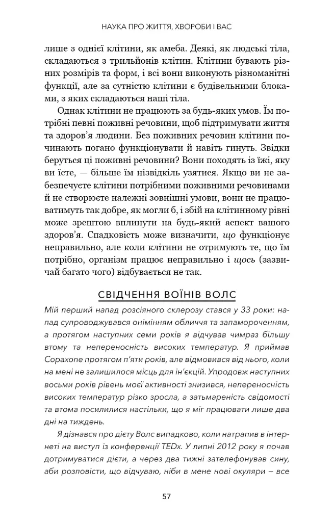 Протокол Волс. Програма відновлення здоров’я при автоімунних захворюваннях - Террі Волс - фото 18