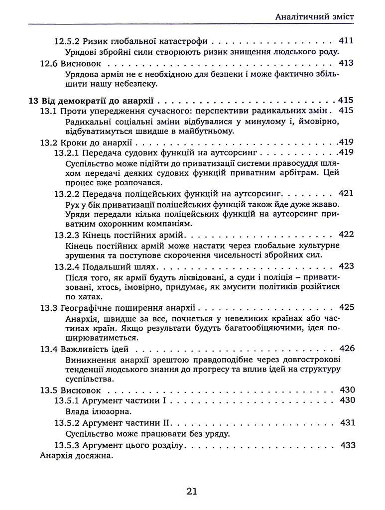 Проблема політичної влади - Майкл Х’юмер - фото 19
