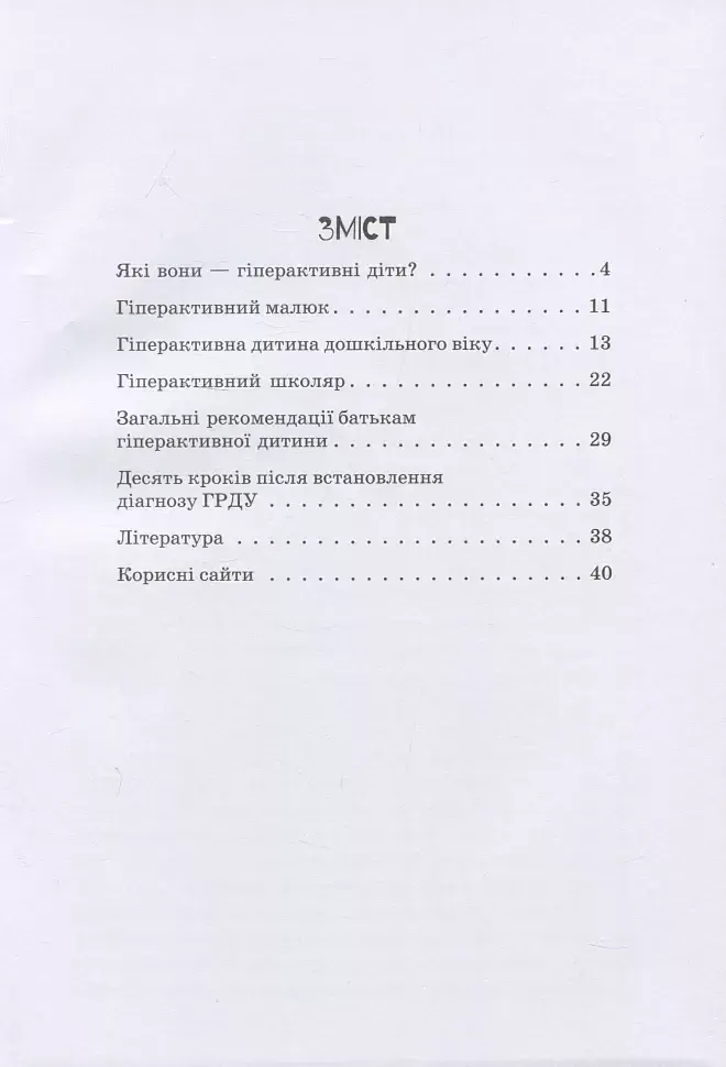Гіперактивна дитина - фото 2