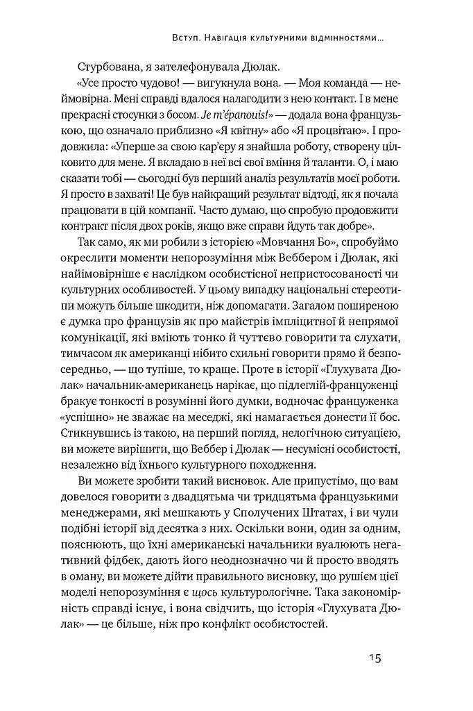 Культурна карта. Бар’єри міжкультурного спілкування в бізнесі - фото 11
