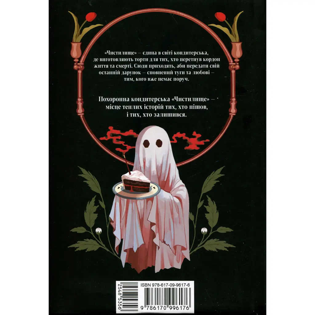 Комікс Varvar Publishing Похоронна кондитерська "Чистилище" Том 1 - Санхо - фото 2