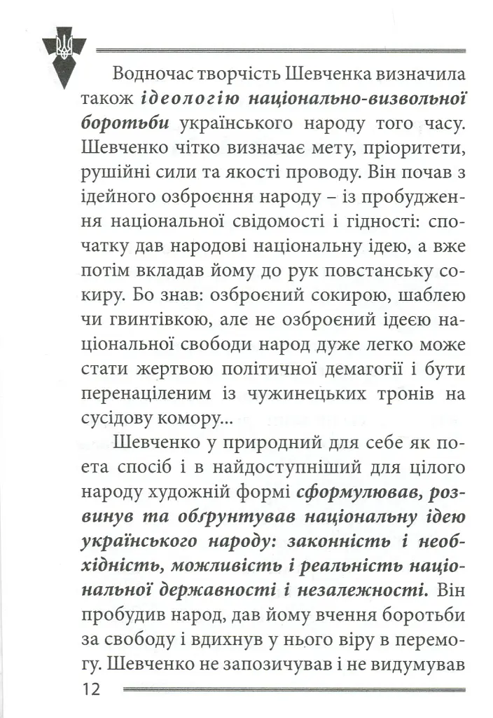 Національні лідери України - Василь Іванишин - фото 10