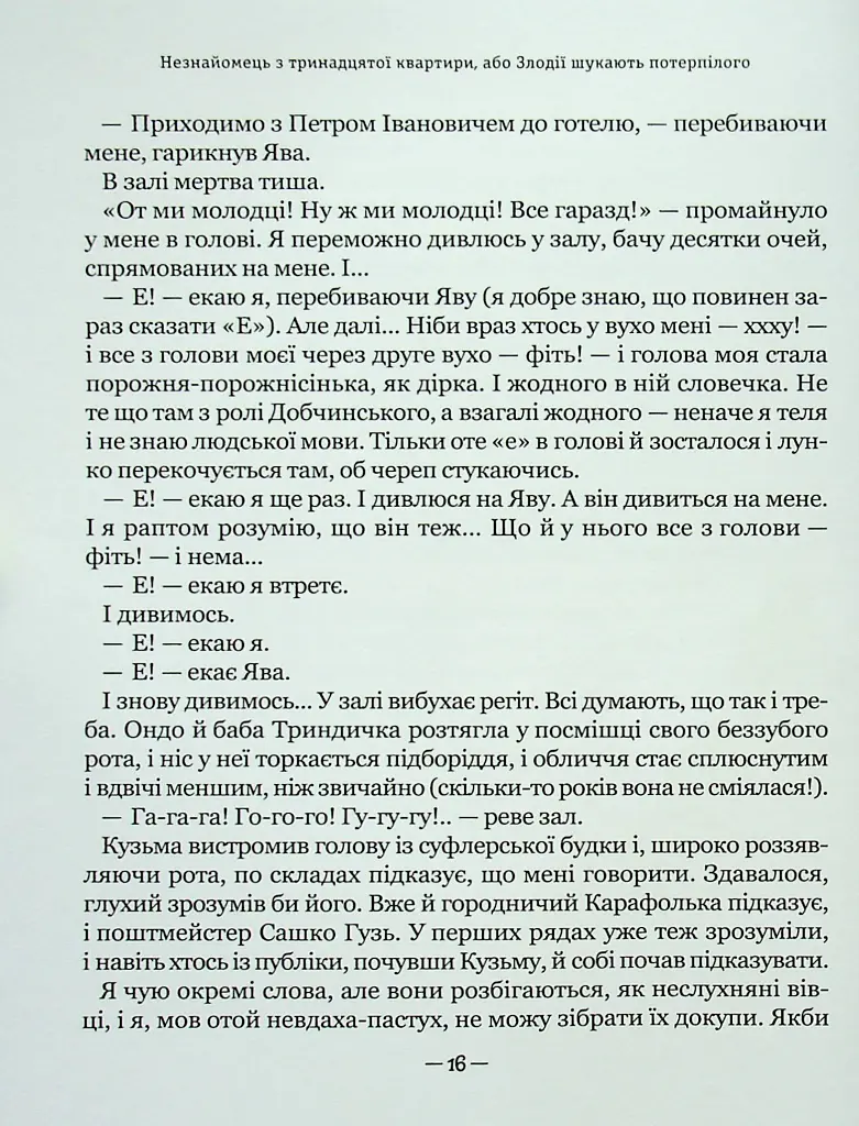 Тореадори з Васюківки. Незнайомець з тринадцятої квартири - Всеволод Нестайко - фото 17