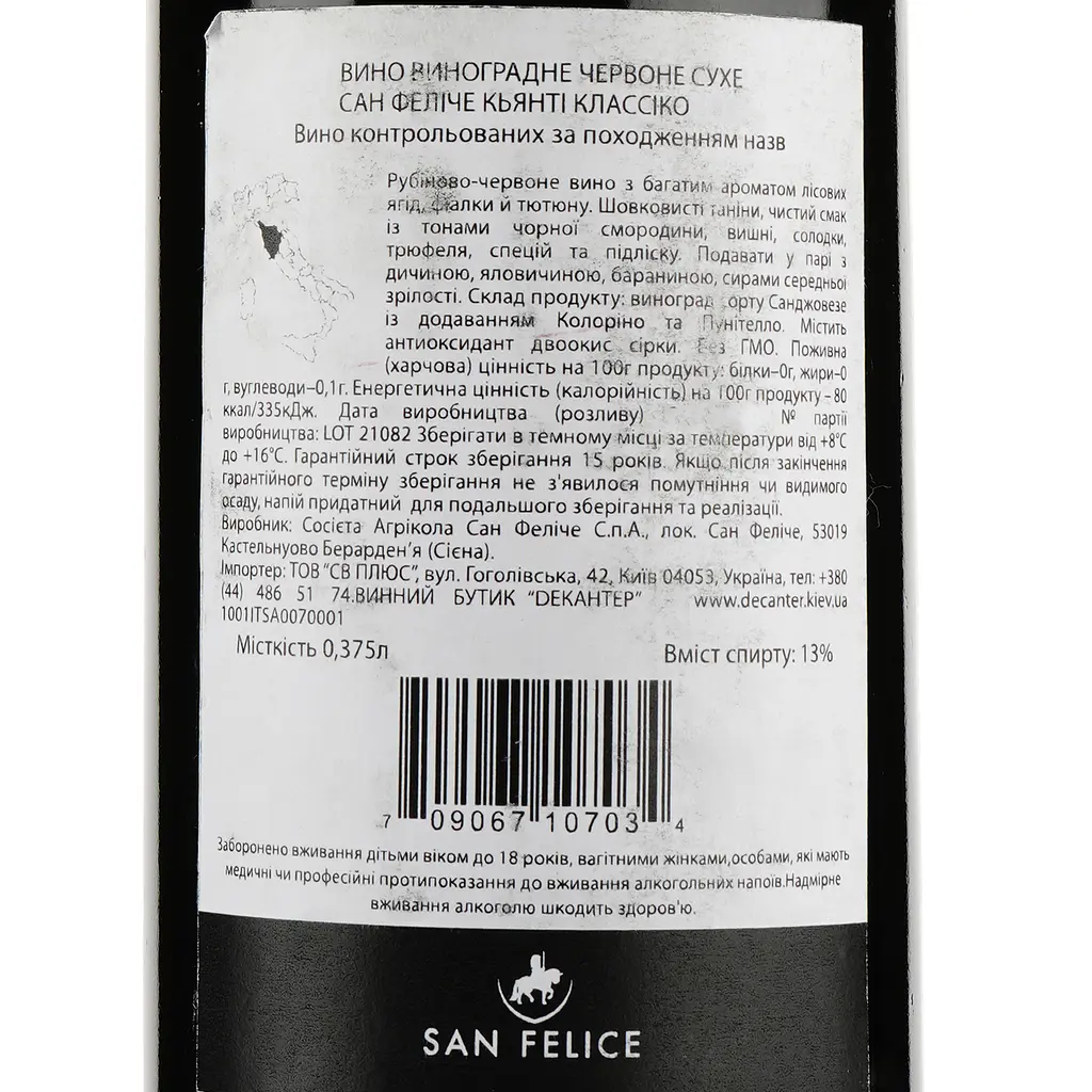 Вино San Felice Chianti Classico DOCG, червоне, сухе, 13% 0,375 л - фото 3