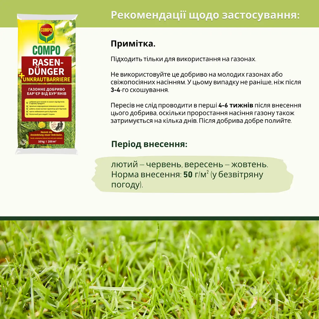 Тверде добриво для газонів проти бур'янів COMPO 10 кг - фото 4