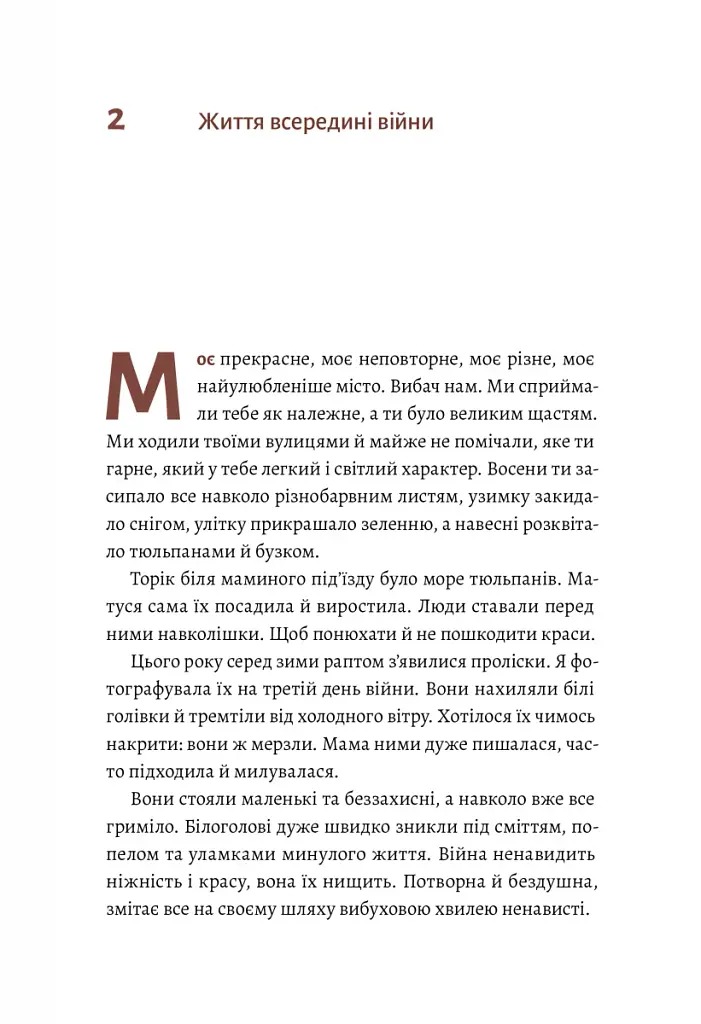#Маріуполь #Надія - фото 4