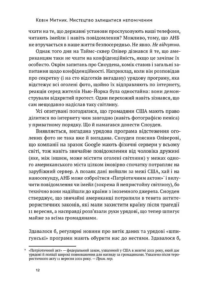 Мистецтво залишатися непоміченим. Хто ще читає ваші імейли? - фото 8