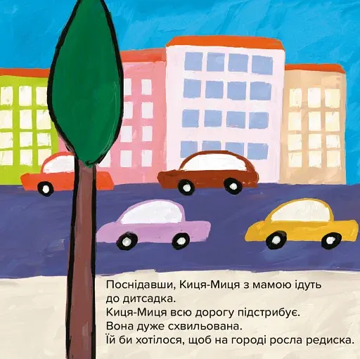 Киця-Миця. Чим засіємо город? - фото 4