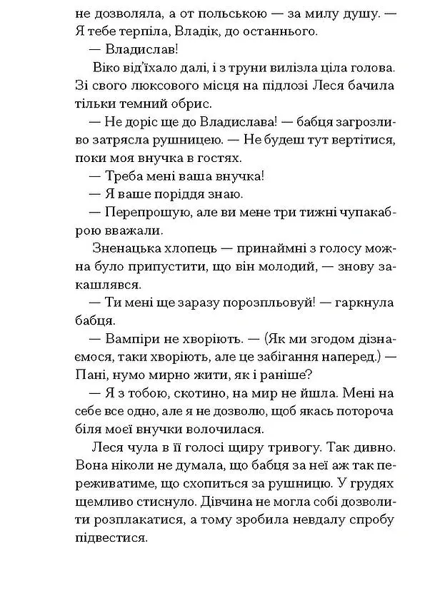 Файні брюнети та інша нечисть - Юлія Нагорнюк - фото 8