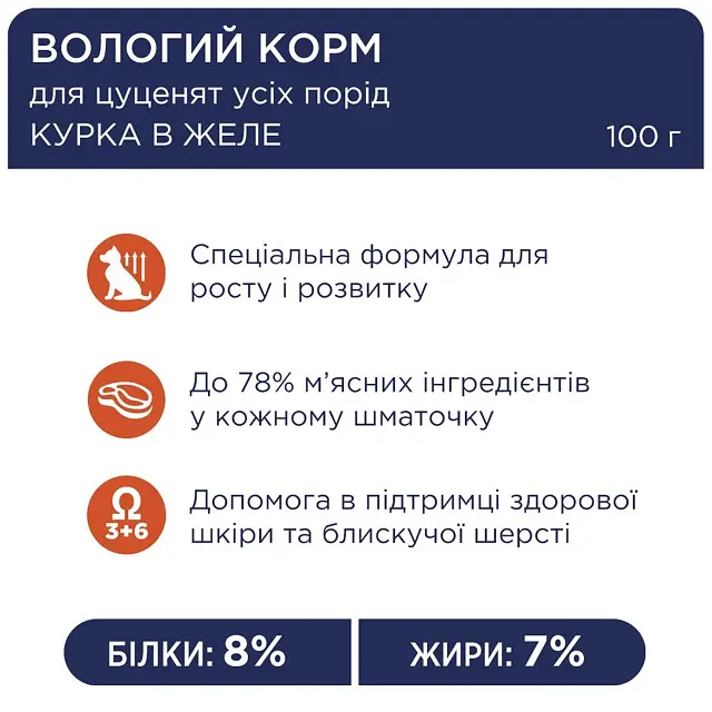 Вологий корм для цуценят Club 4 Paws з куркою у желе 100 г B5510211 - фото 2