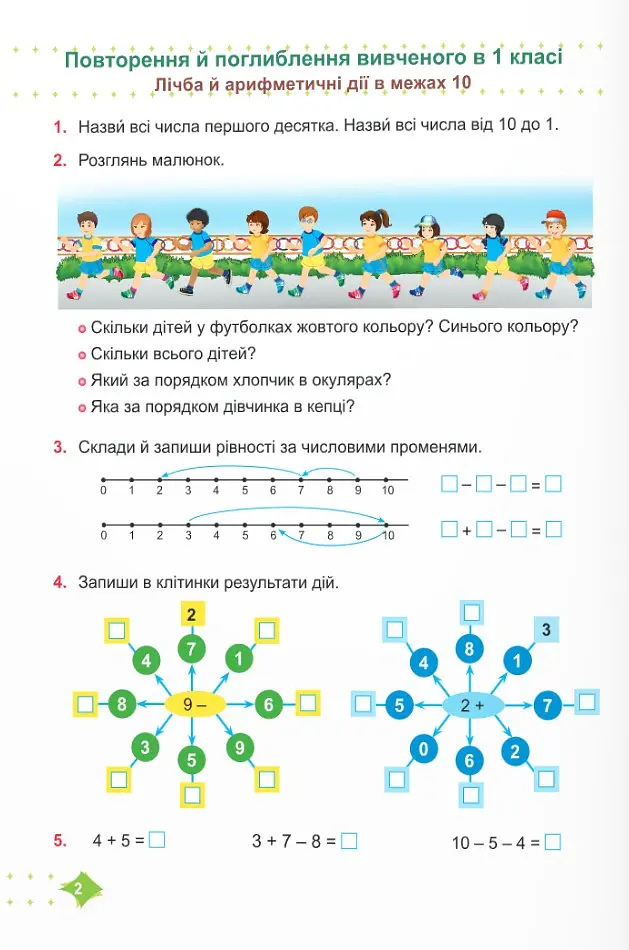 Математика. Навчальний посібник. 2 клас. Частина 1 - Мирослава Козак - фото 3