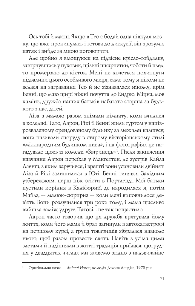 Різдвяні кружляння - Крістіна Лорен - фото 17