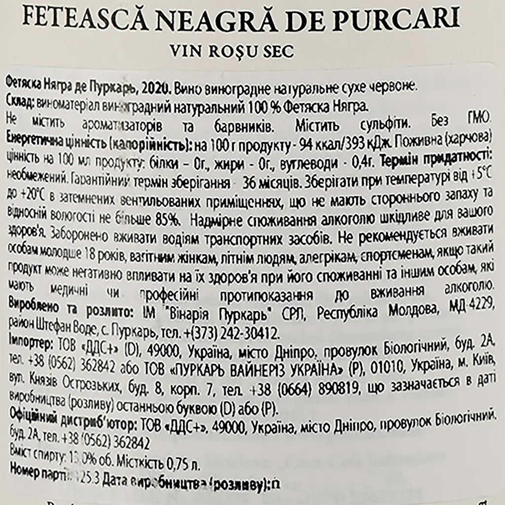 Вино Purcari 1827 Feteasca Neagra De Purcari, красное, сухое, 0,75 л - фото 3