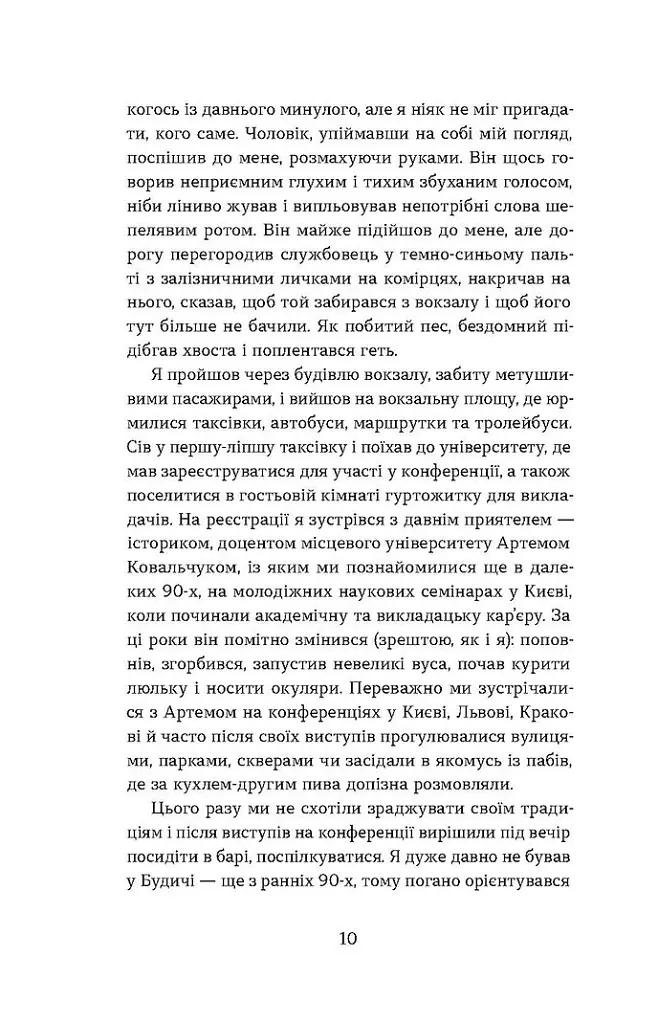 Перший кий Будича - Анатолій Дністровий - фото 7