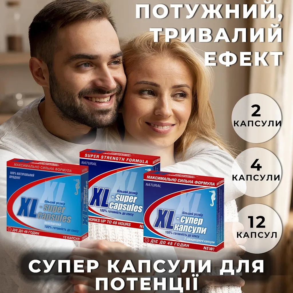 Дієтична добавка XL-Супер капсули №12 (6 блістерів х 2 шт.) - фото 2