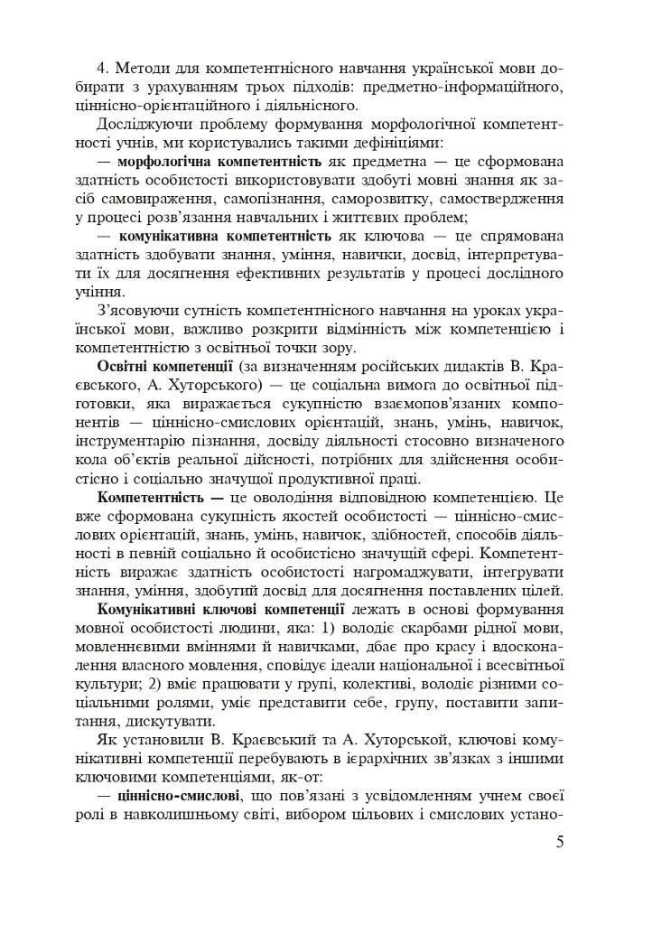 Формування морфологічної компетентності учнів 5-7 класів на уроках української мови - Лариса Варзацька - фото 6