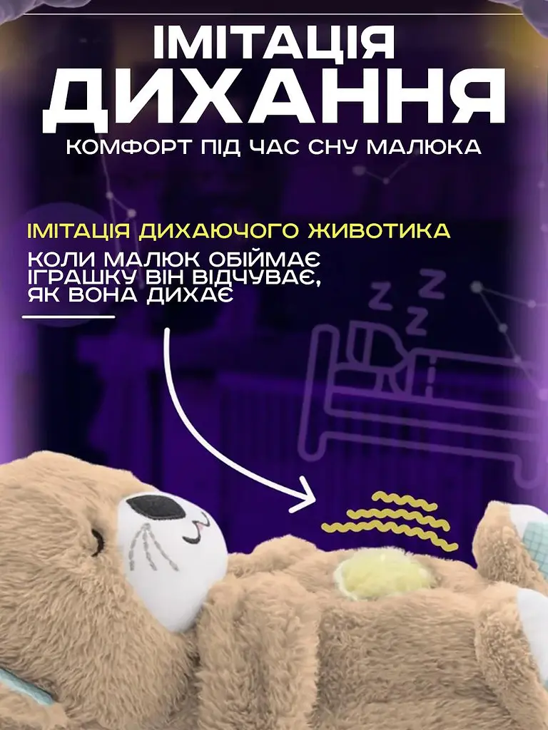 Мягкая игрушка дышащая Выдра для сна сказочные сны выдрочка с мелодиями светом и реалистичными звуками дыхания и сопения как у младенца на подарок ночники для новорожденных детей - фото 4