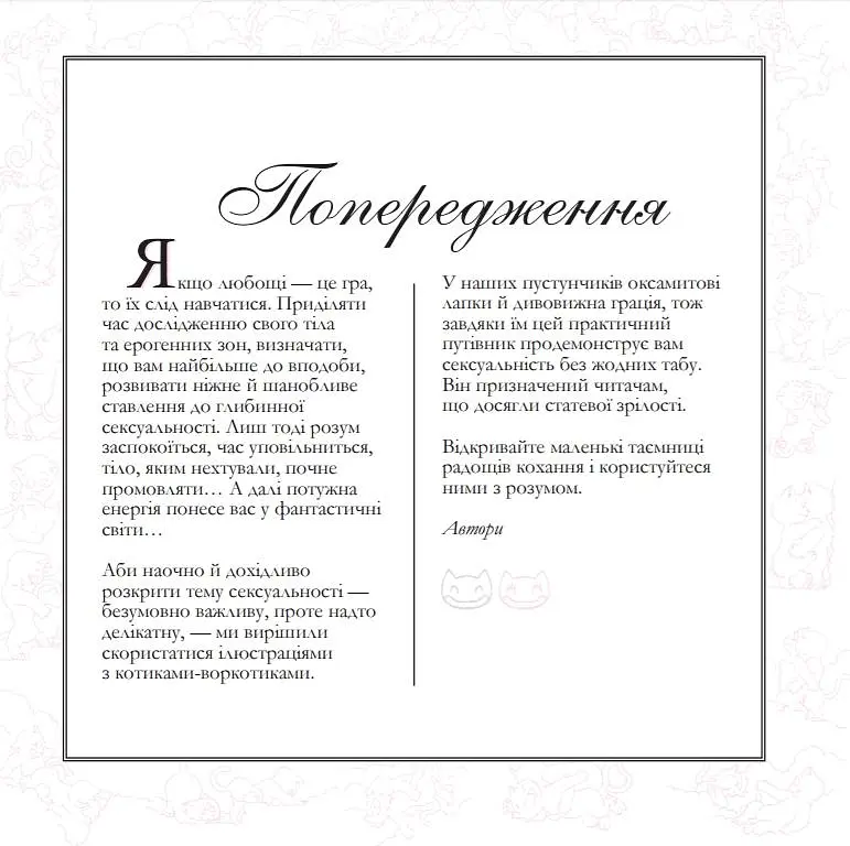 Котосутра. Невское наслаждение – Клер и Кристиан Годен - фото 2