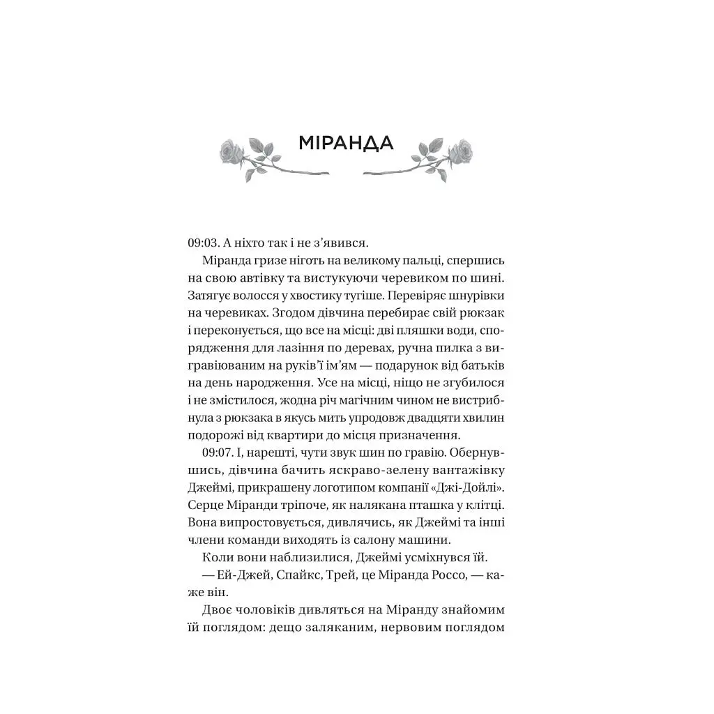 Книга Неявка - Бет О'Лірі Vivat (9786171707269) - фото 9