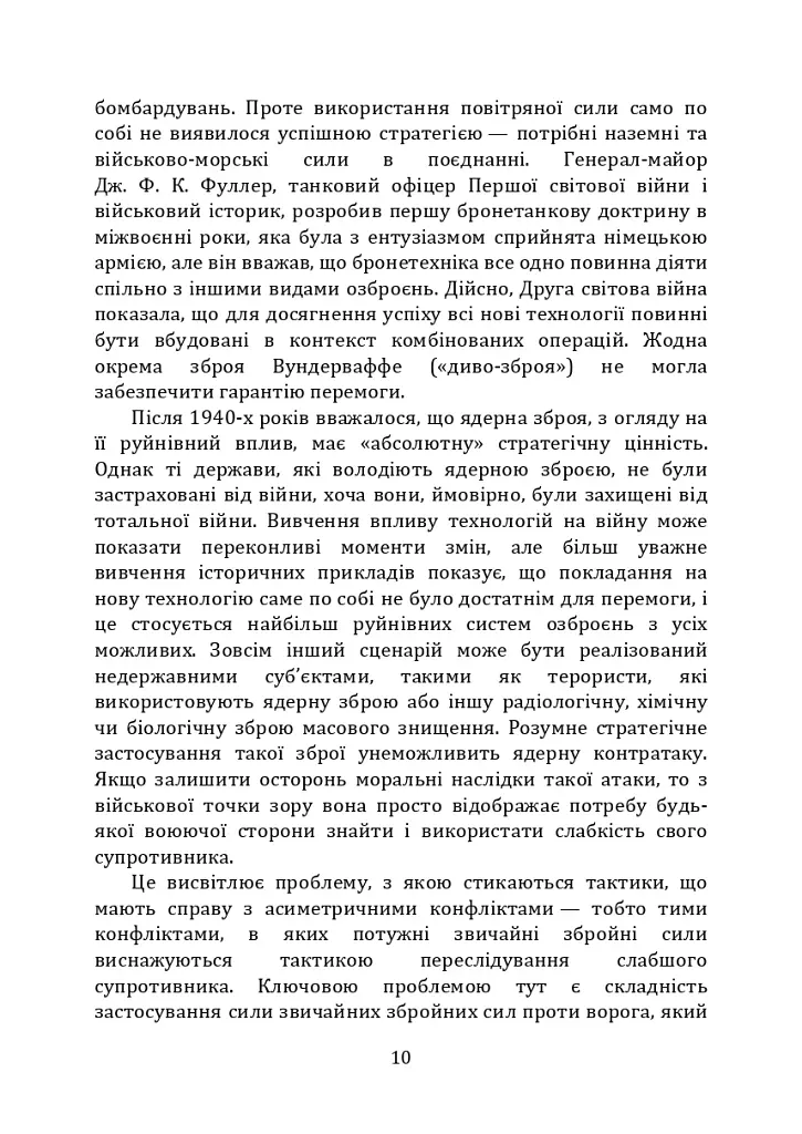 Як перемогти на полі бою. 25 ключових тактик усіх часів. З 28 планами ведення бою - фото 9