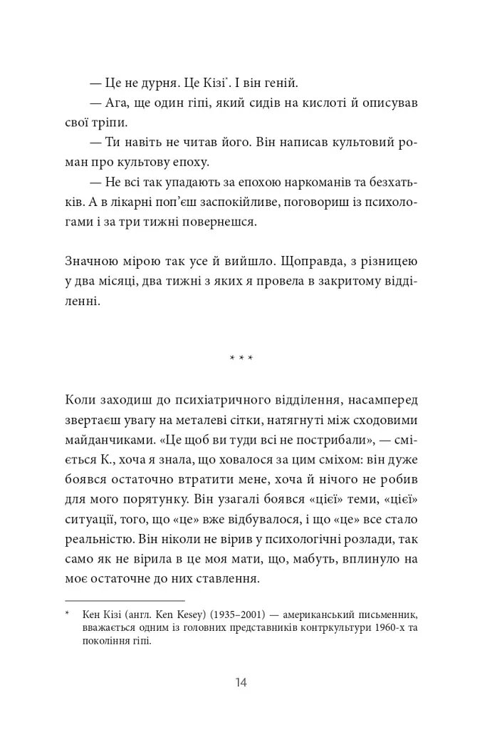 По той бік сонця. Історія однієї самотності - фото 6