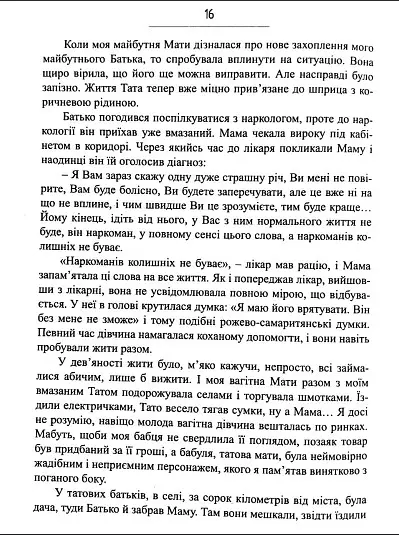 Сліди на дорозі - Валерій Маркус (Ананьєв) - фото 13