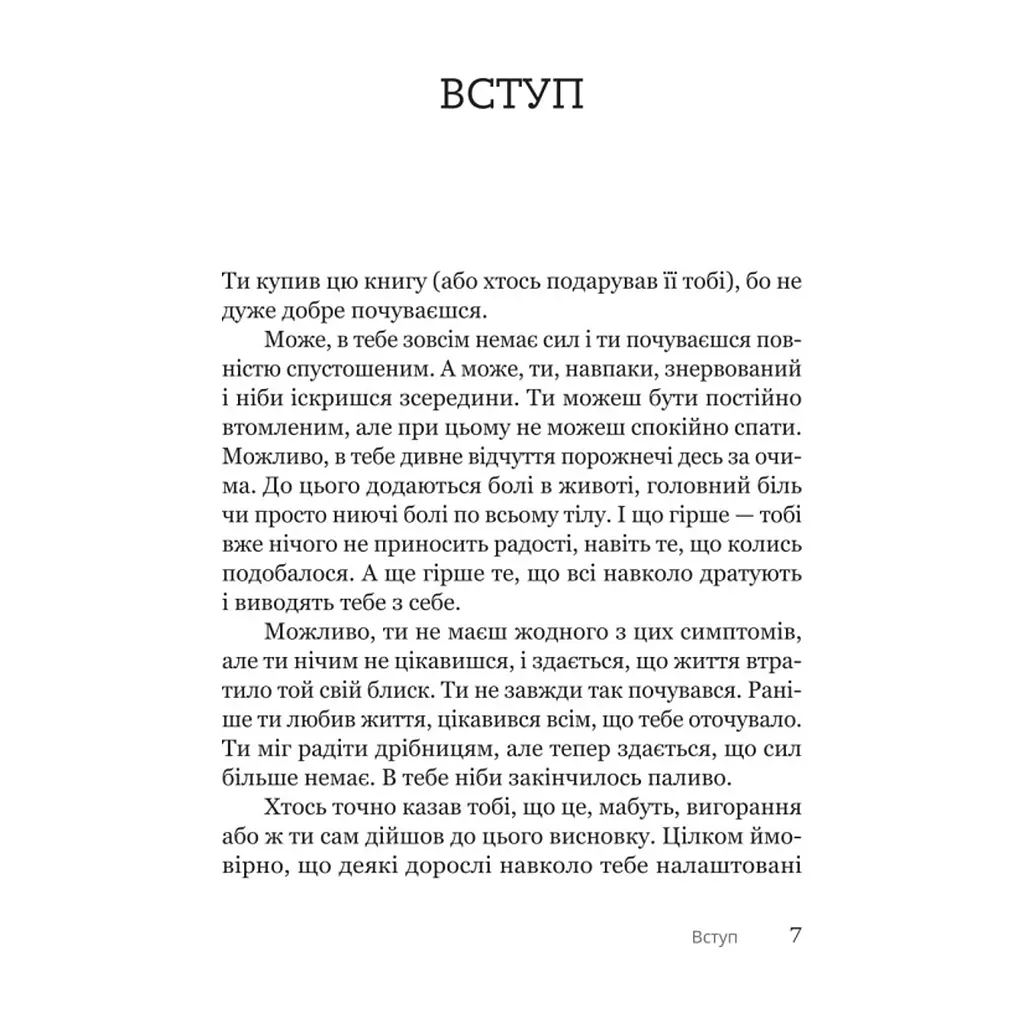 Книга Путівник для підлітків з подолання вигорання - Наомі Фішер, Еліза Фрікер Yakaboo Publishing (9786178225537) - фото 5