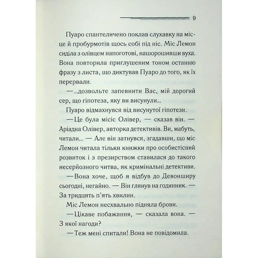 Ґріншорська примха - Агата Крісті КСД (9786171515468) - фото 7