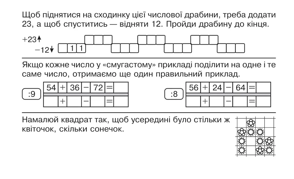 Математика. "Швидкі" та цікаві сторінки. Супербліц. 4 клас. Частина 1 - Марко Беденко - фото 5