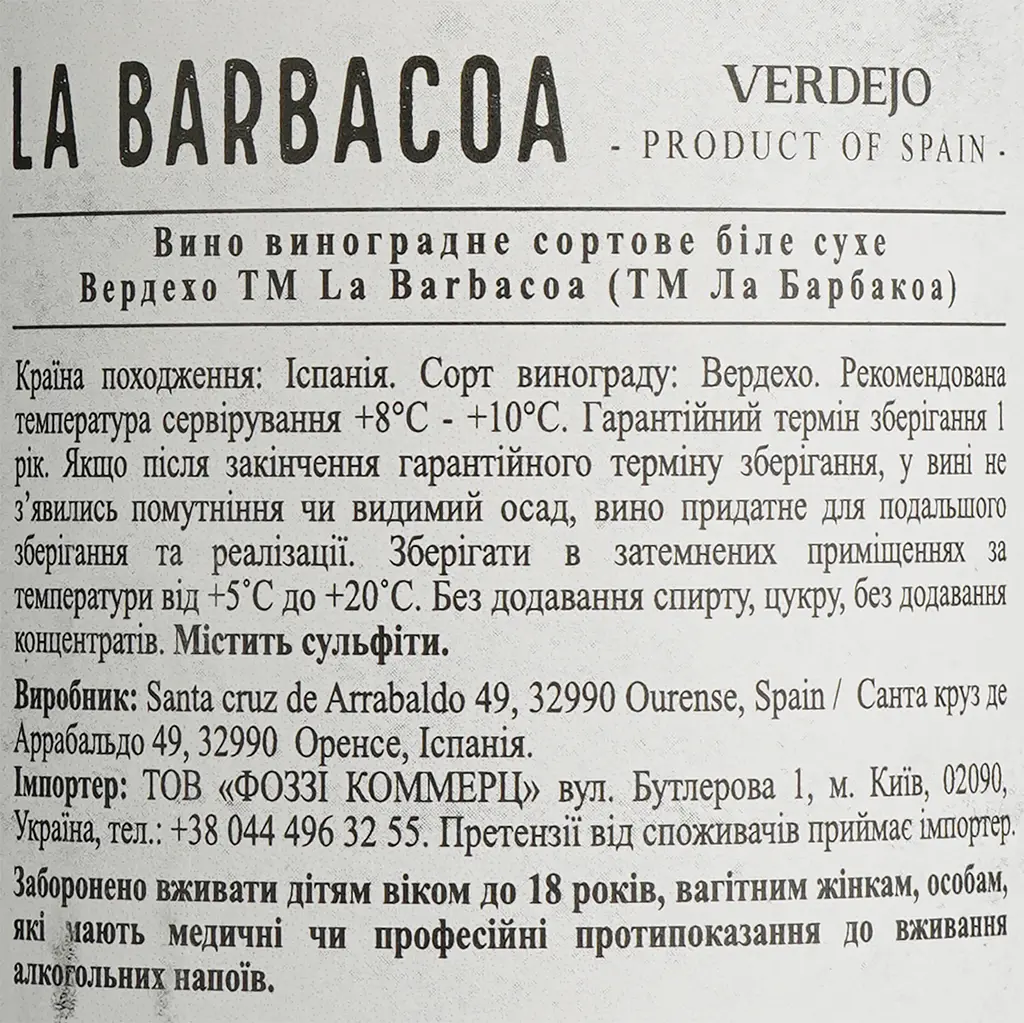 Вино La Barbacoa Verdejo біле сухе 12% 0.75 л (873682) - фото 6