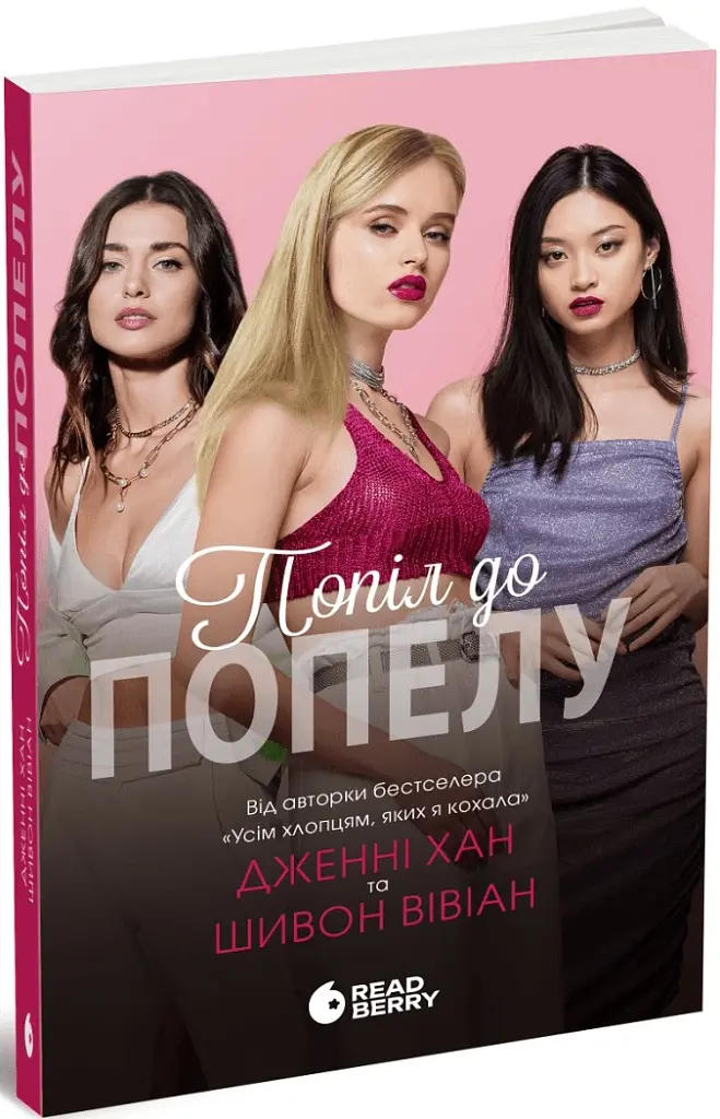 Попіл до попелу. Опік за опік. Книга 3 - фото 2