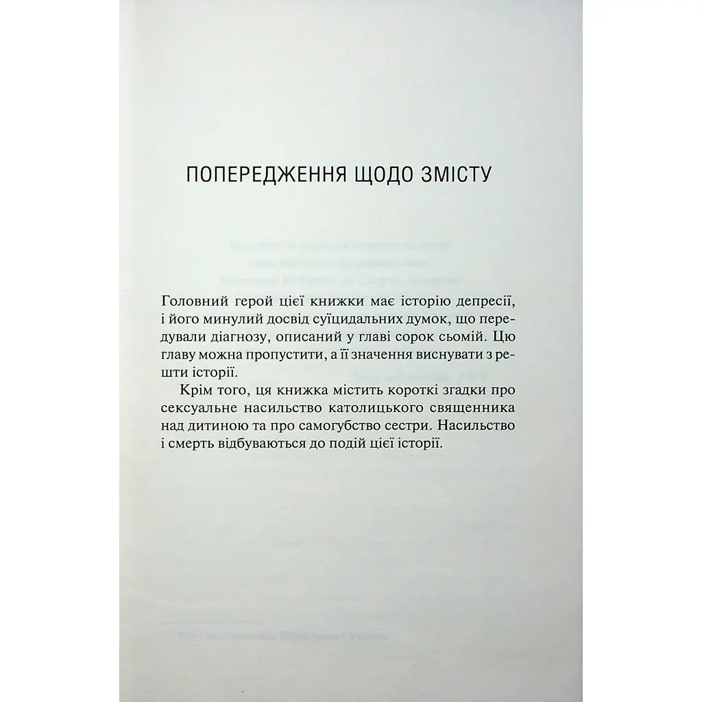 Книга Святий. Книга 3 - Сьєрра Сімоне КСД (9786171514454) - фото 5