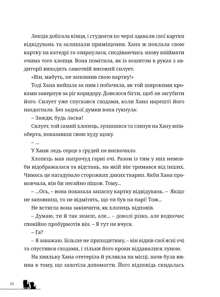 Вовчі діти Аме та Юкі. Новела - фото 4