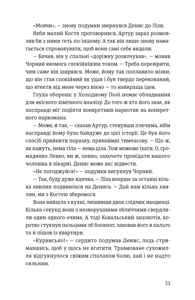 Холодне Поле - Данило Клочко - фото 11
