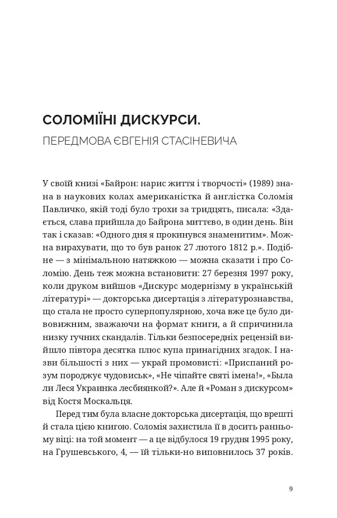 Дискурс модернізму в українській літературі - фото 10
