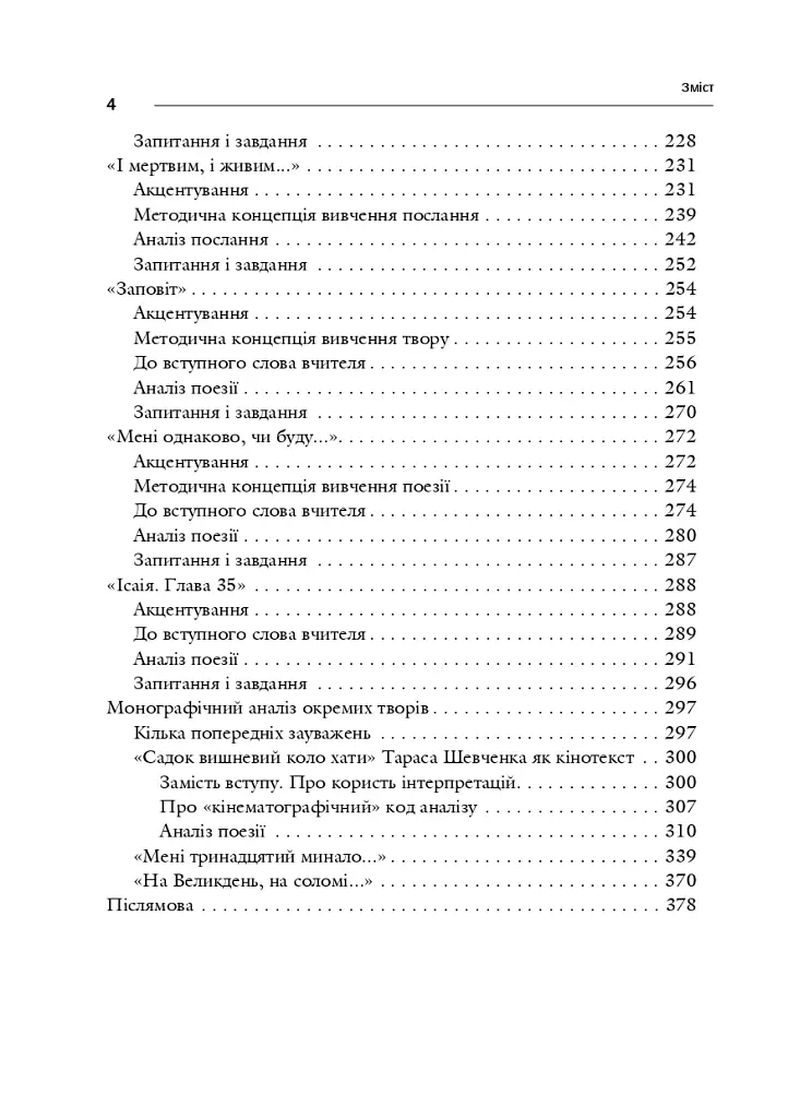 Поезія Тараса Шевченка. Сучасна інтерпретація - фото 5