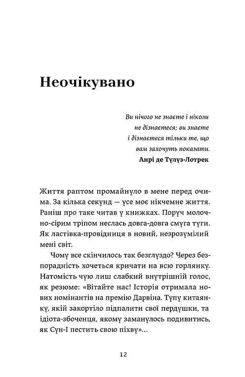 Ігри монмартрських мерців. Лотрек - Олена Чернінька - фото 5